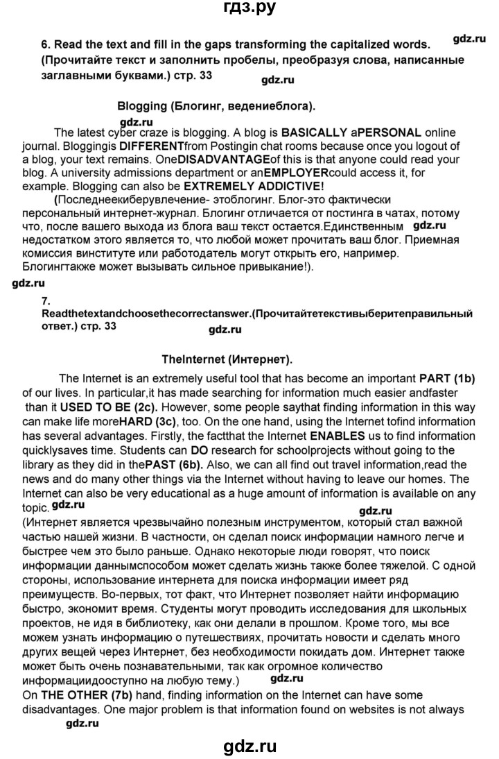 ГДЗ по английскому языку 8 класс Комиссаров тренировочные упражнения в формате ОГЭ (ГИА) Starlight Углубленный уровень страница - 33, Решебник