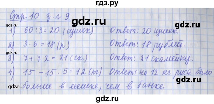 ГДЗ по математике 3 класс Дорофеев рабочая тетрадь  часть 1. страницы - 10, Решебник №1 2020