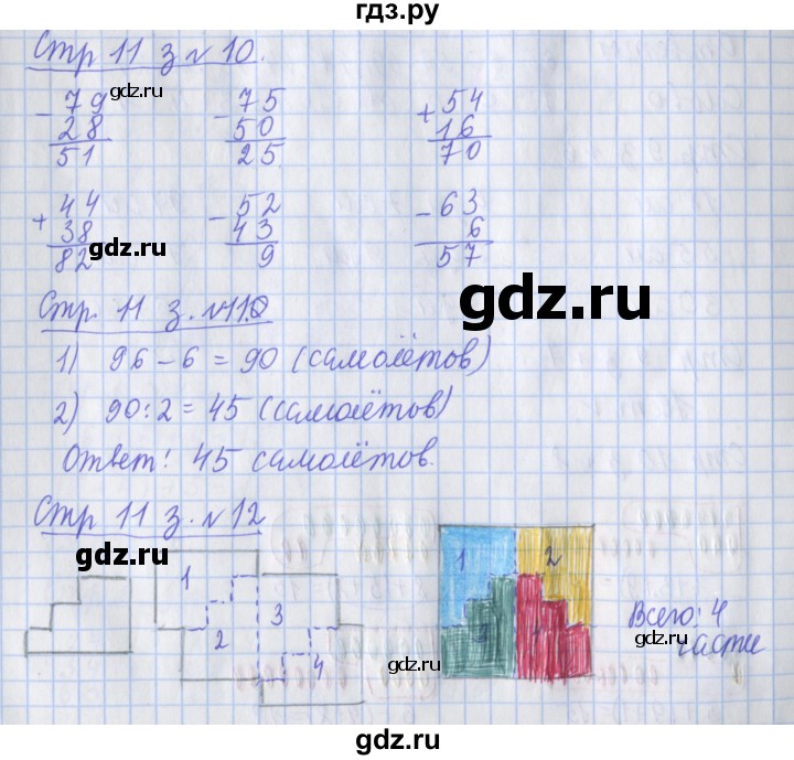 ГДЗ по математике 3 класс Дорофеев рабочая тетрадь  часть 1. страницы - 11, Решебник №1 2020