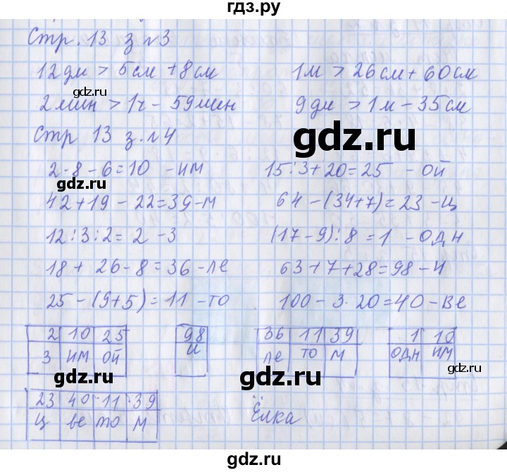 ГДЗ по математике 3 класс Дорофеев рабочая тетрадь  часть 1. страницы - 13, Решебник №1 2020