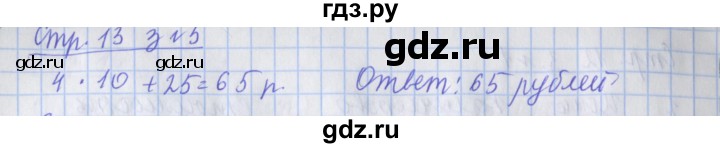 ГДЗ по математике 3 класс Дорофеев рабочая тетрадь  часть 1. страницы - 13, Решебник №1 2020