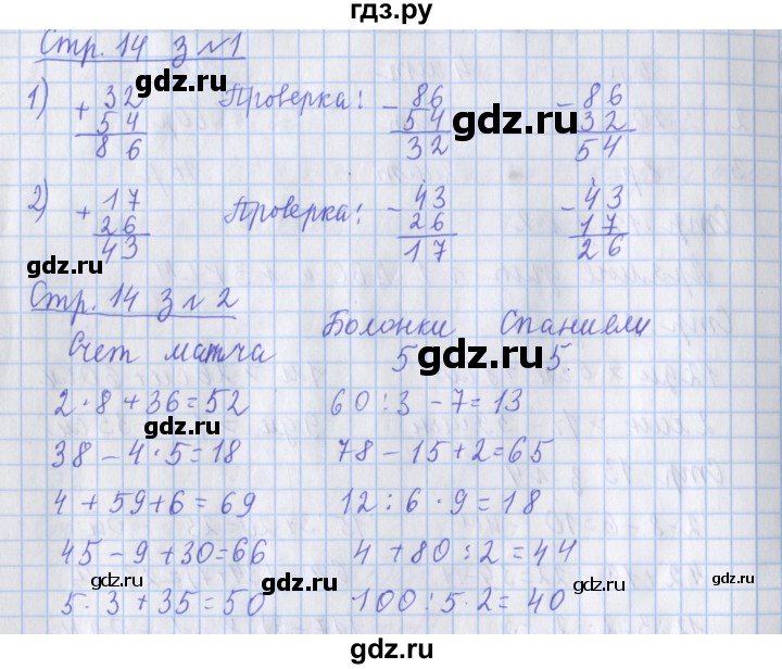 ГДЗ по математике 3 класс Дорофеев рабочая тетрадь  часть 1. страницы - 14, Решебник №1 2020