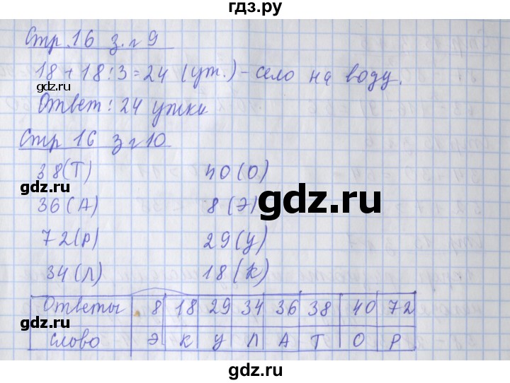 ГДЗ по математике 3 класс Дорофеев рабочая тетрадь  часть 1. страницы - 16, Решебник №1 2020