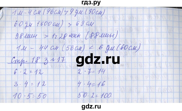 ГДЗ по математике 3 класс Дорофеев рабочая тетрадь  часть 1. страницы - 18, Решебник №1 2020