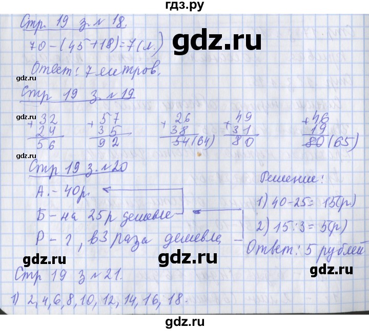 ГДЗ по математике 3 класс Дорофеев рабочая тетрадь  часть 1. страницы - 19, Решебник №1 2020