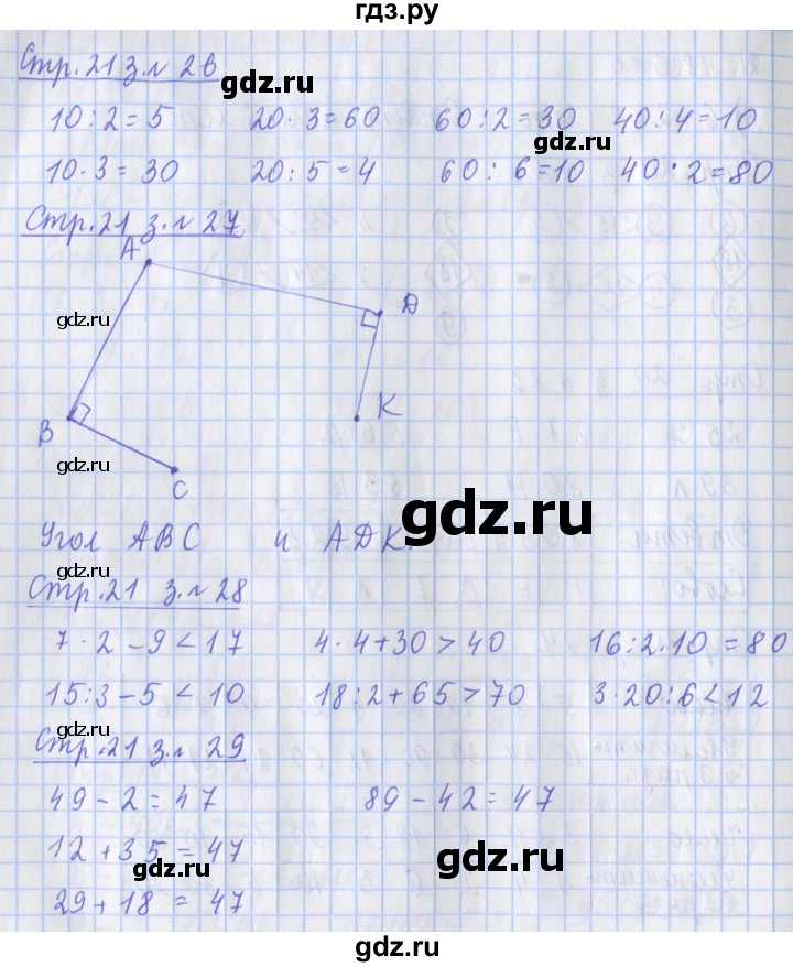 ГДЗ по математике 3 класс Дорофеев рабочая тетрадь  часть 1. страницы - 21, Решебник №1 2020