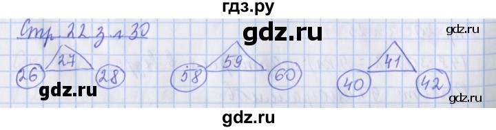 ГДЗ по математике 3 класс Дорофеев рабочая тетрадь  часть 1. страницы - 22, Решебник №1 2020