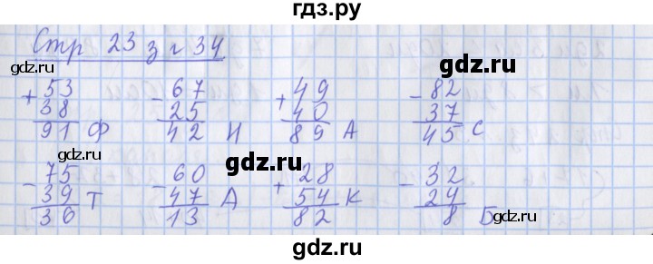 ГДЗ по математике 3 класс Дорофеев рабочая тетрадь  часть 1. страницы - 23, Решебник №1 2020