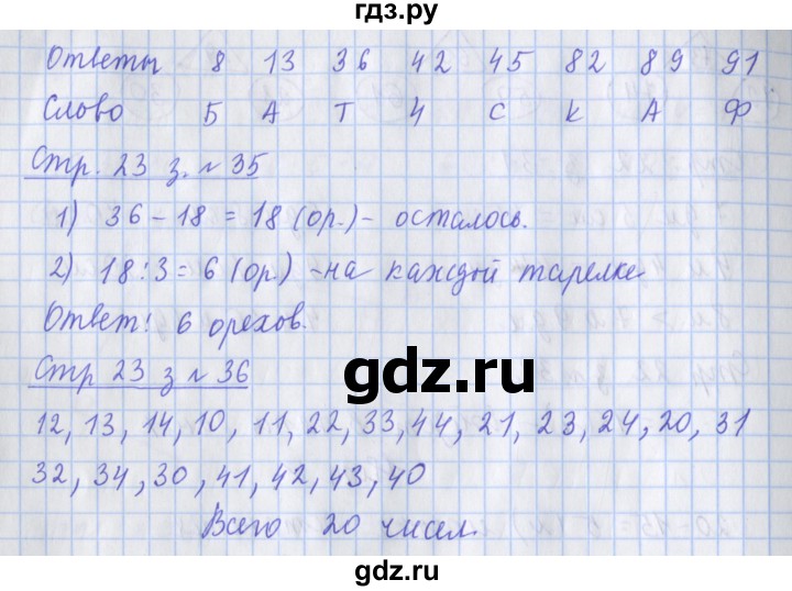 ГДЗ по математике 3 класс Дорофеев рабочая тетрадь  часть 1. страницы - 23, Решебник №1 2020