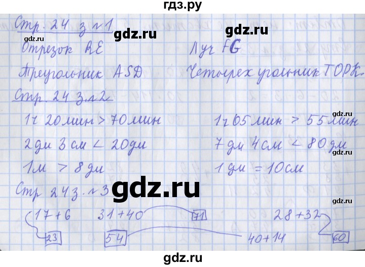 ГДЗ по математике 3 класс Дорофеев рабочая тетрадь  часть 1. страницы - 24, Решебник №1 2020