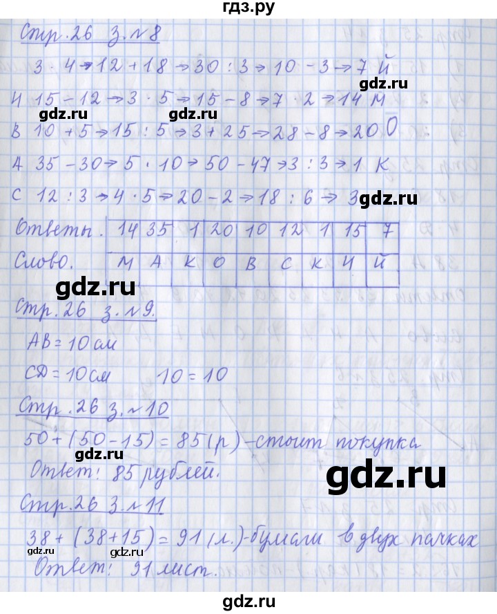 ГДЗ по математике 3 класс Дорофеев рабочая тетрадь  часть 1. страницы - 26, Решебник №1 2020