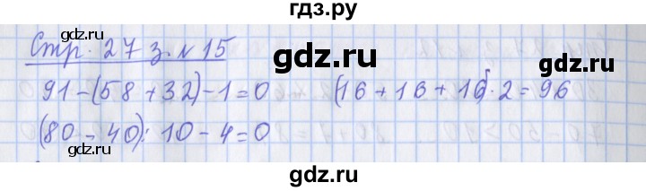 ГДЗ по математике 3 класс Дорофеев рабочая тетрадь  часть 1. страницы - 27, Решебник №1 2020