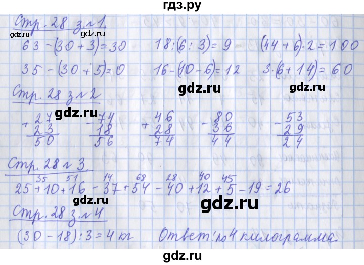 ГДЗ по математике 3 класс Дорофеев рабочая тетрадь  часть 1. страницы - 28, Решебник №1 2020