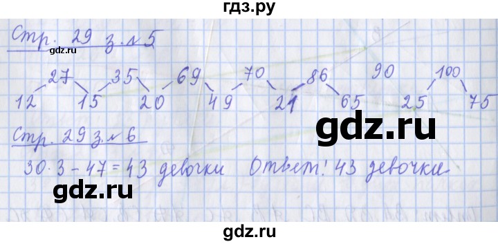 ГДЗ по математике 3 класс Дорофеев рабочая тетрадь  часть 1. страницы - 29, Решебник №1 2020