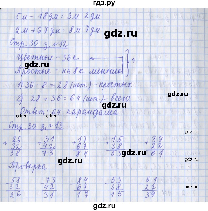 ГДЗ по математике 3 класс Дорофеев рабочая тетрадь  часть 1. страницы - 30, Решебник №1 2020