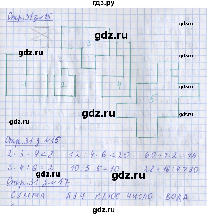 ГДЗ по математике 3 класс Дорофеев рабочая тетрадь  часть 1. страницы - 31, Решебник №1 2020