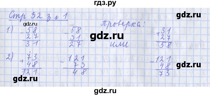 ГДЗ по математике 3 класс Дорофеев рабочая тетрадь  часть 1. страницы - 32, Решебник №1 2020