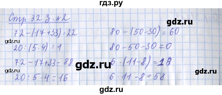 ГДЗ по математике 3 класс Дорофеев рабочая тетрадь  часть 1. страницы - 32, Решебник №1 2020