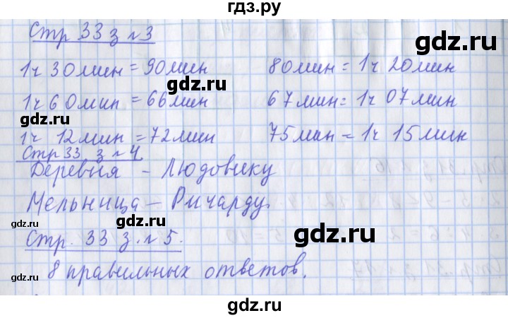 ГДЗ по математике 3 класс Дорофеев рабочая тетрадь  часть 1. страницы - 33, Решебник №1 2020