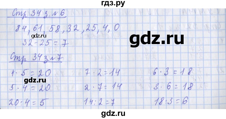 ГДЗ по математике 3 класс Дорофеев рабочая тетрадь  часть 1. страницы - 34, Решебник №1 2020