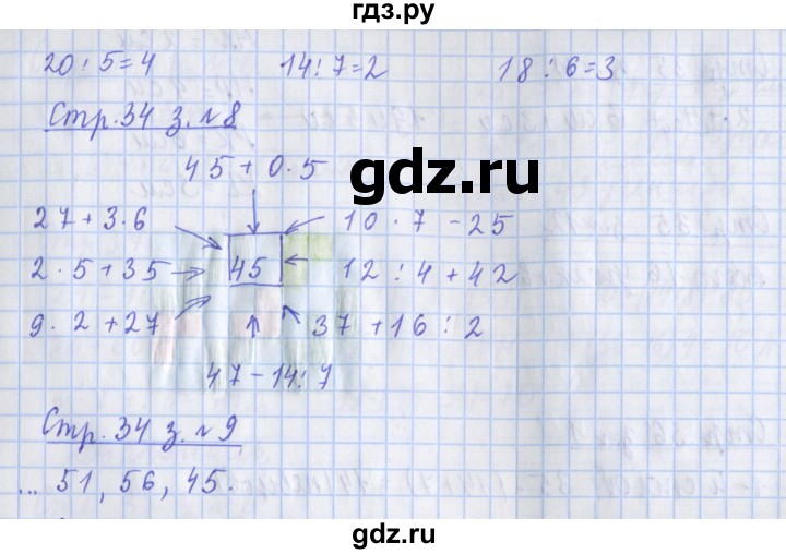 ГДЗ по математике 3 класс Дорофеев рабочая тетрадь  часть 1. страницы - 34, Решебник №1 2020