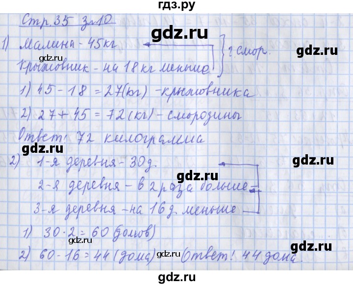 ГДЗ по математике 3 класс Дорофеев рабочая тетрадь  часть 1. страницы - 35, Решебник №1 2020