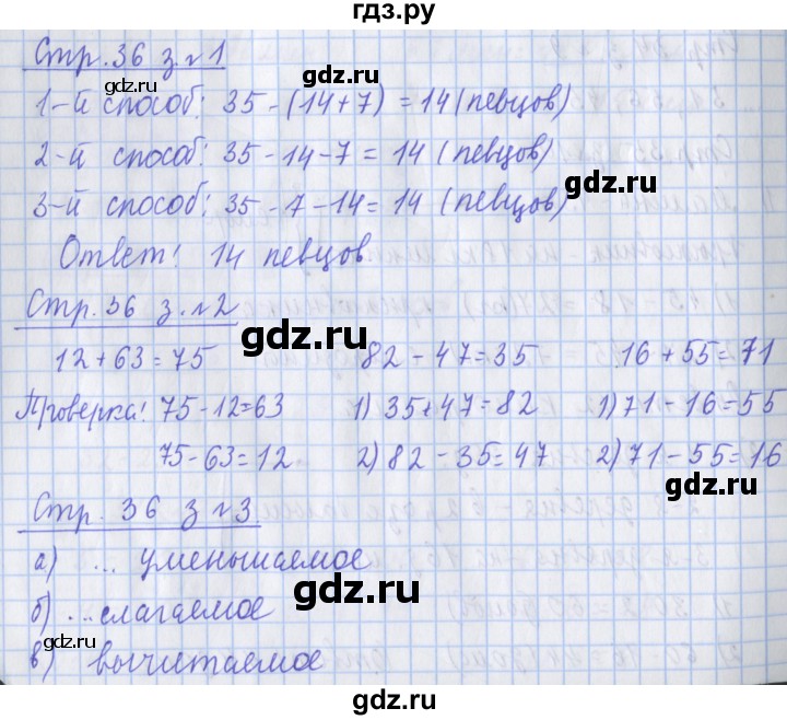 ГДЗ по математике 3 класс Дорофеев рабочая тетрадь  часть 1. страницы - 36, Решебник №1 2020