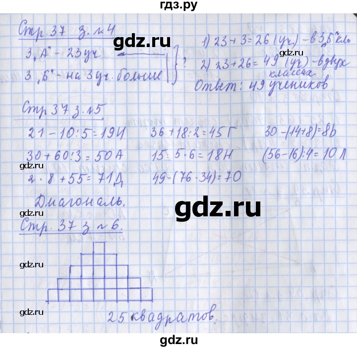 ГДЗ по математике 3 класс Дорофеев рабочая тетрадь  часть 1. страницы - 37, Решебник №1 2020