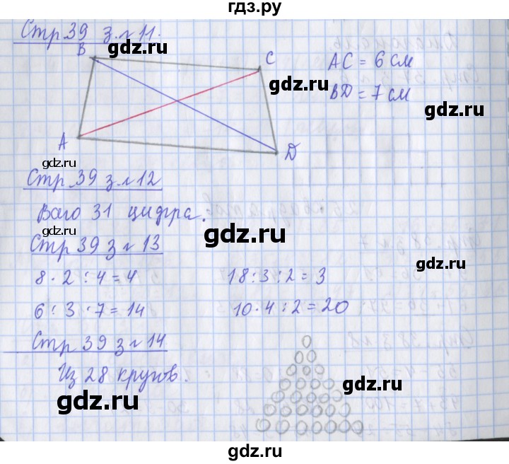 ГДЗ по математике 3 класс Дорофеев рабочая тетрадь  часть 1. страницы - 39, Решебник №1 2020