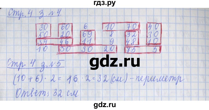 ГДЗ по математике 3 класс Дорофеев рабочая тетрадь  часть 1. страницы - 4, Решебник №1 2020