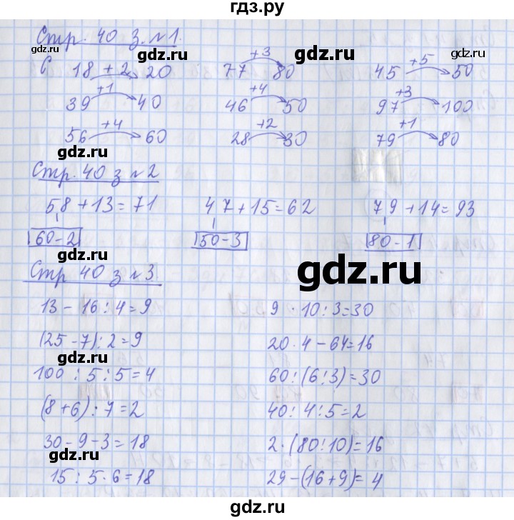 ГДЗ по математике 3 класс Дорофеев рабочая тетрадь  часть 1. страницы - 40, Решебник №1 2020