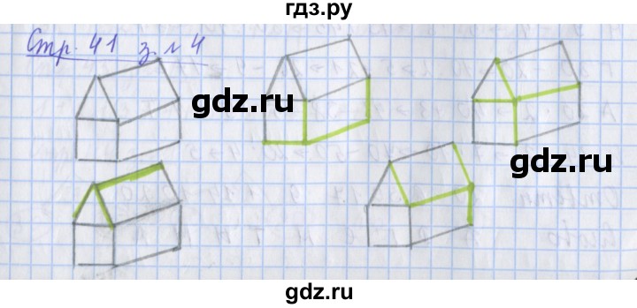 ГДЗ по математике 3 класс Дорофеев рабочая тетрадь  часть 1. страницы - 41, Решебник №1 2020