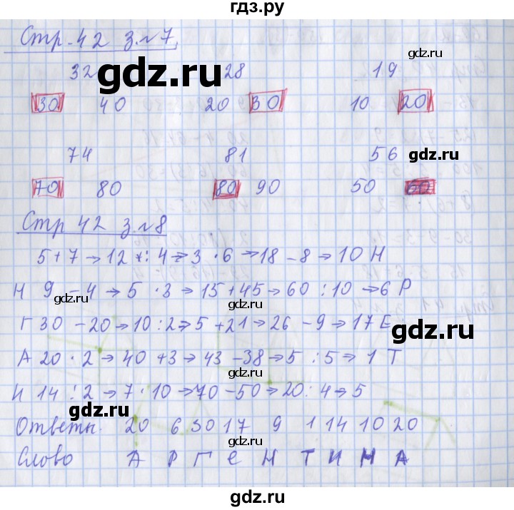 ГДЗ по математике 3 класс Дорофеев рабочая тетрадь  часть 1. страницы - 42, Решебник №1 2020