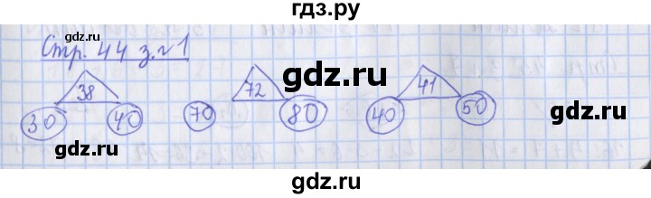 ГДЗ по математике 3 класс Дорофеев рабочая тетрадь  часть 1. страницы - 44, Решебник №1 2020