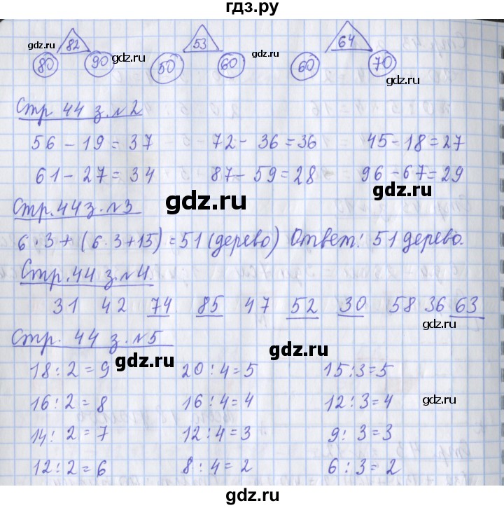 ГДЗ по математике 3 класс Дорофеев рабочая тетрадь  часть 1. страницы - 44, Решебник №1 2020