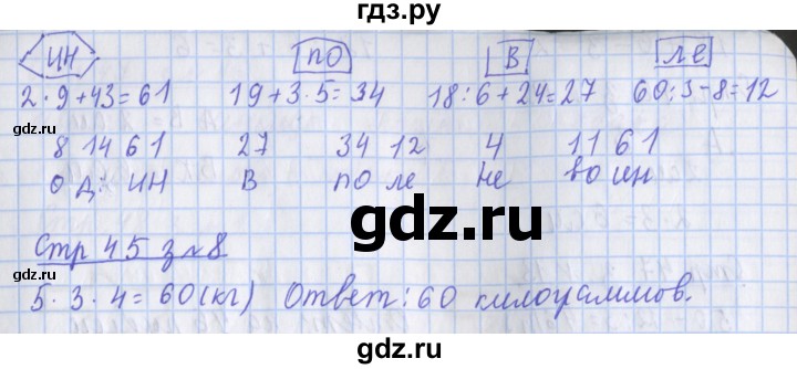 ГДЗ по математике 3 класс Дорофеев рабочая тетрадь  часть 1. страницы - 45, Решебник №1 2020