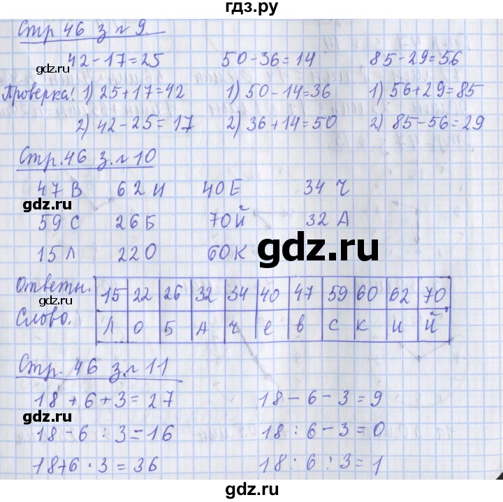 ГДЗ по математике 3 класс Дорофеев рабочая тетрадь  часть 1. страницы - 46, Решебник №1 2020