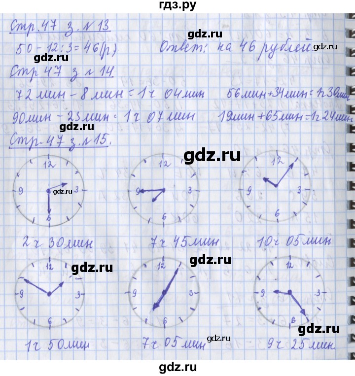 ГДЗ по математике 3 класс Дорофеев рабочая тетрадь  часть 1. страницы - 47, Решебник №1 2020