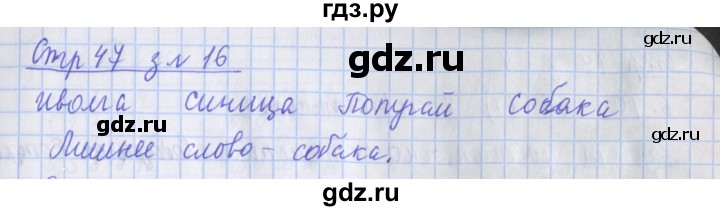 ГДЗ по математике 3 класс Дорофеев рабочая тетрадь  часть 1. страницы - 47, Решебник №1 2020