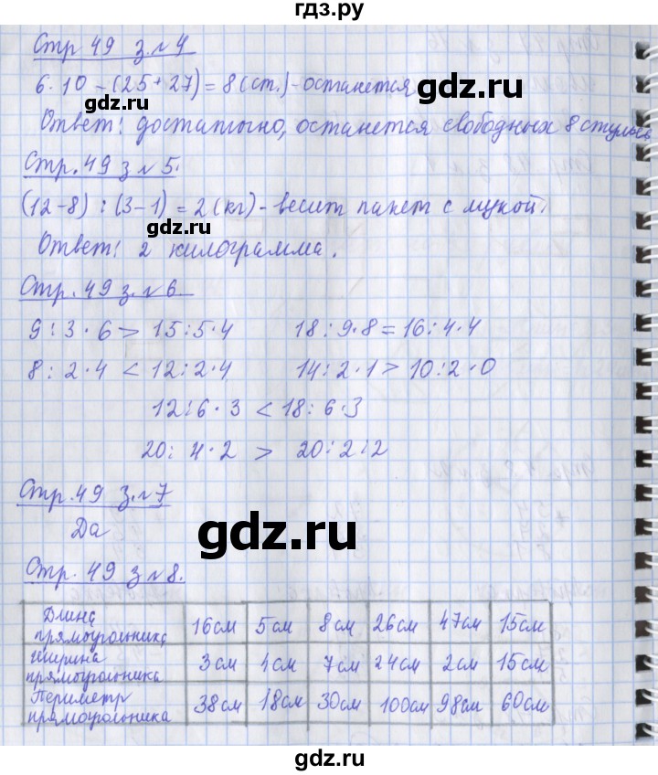 ГДЗ по математике 3 класс Дорофеев рабочая тетрадь  часть 1. страницы - 49, Решебник №1 2020