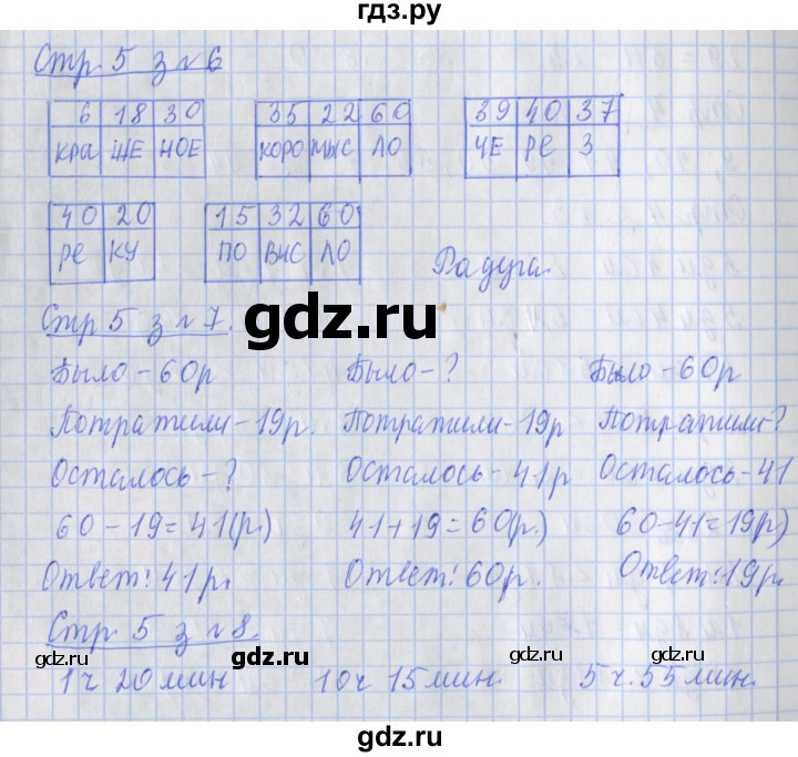 ГДЗ по математике 3 класс Дорофеев рабочая тетрадь  часть 1. страницы - 5, Решебник №1 2020