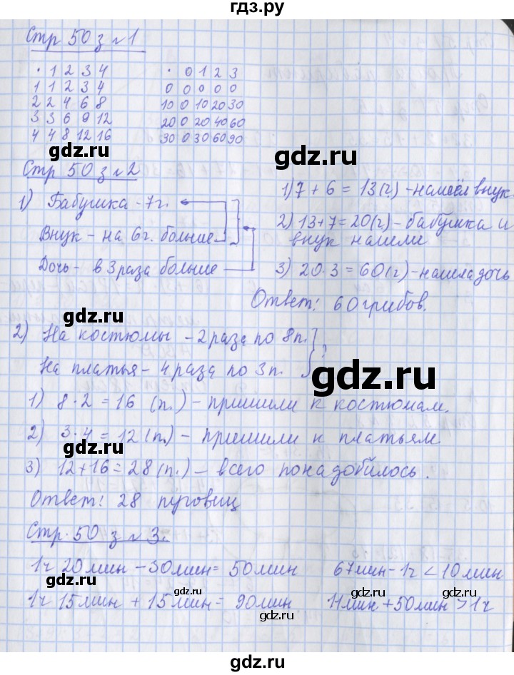 ГДЗ по математике 3 класс Дорофеев рабочая тетрадь  часть 1. страницы - 50, Решебник №1 2020