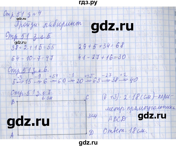 ГДЗ по математике 3 класс Дорофеев рабочая тетрадь  часть 1. страницы - 51, Решебник №1 2020