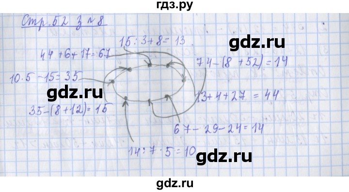 ГДЗ по математике 3 класс Дорофеев рабочая тетрадь  часть 1. страницы - 52, Решебник №1 2020