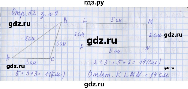 ГДЗ по математике 3 класс Дорофеев рабочая тетрадь  часть 1. страницы - 52, Решебник №1 2020