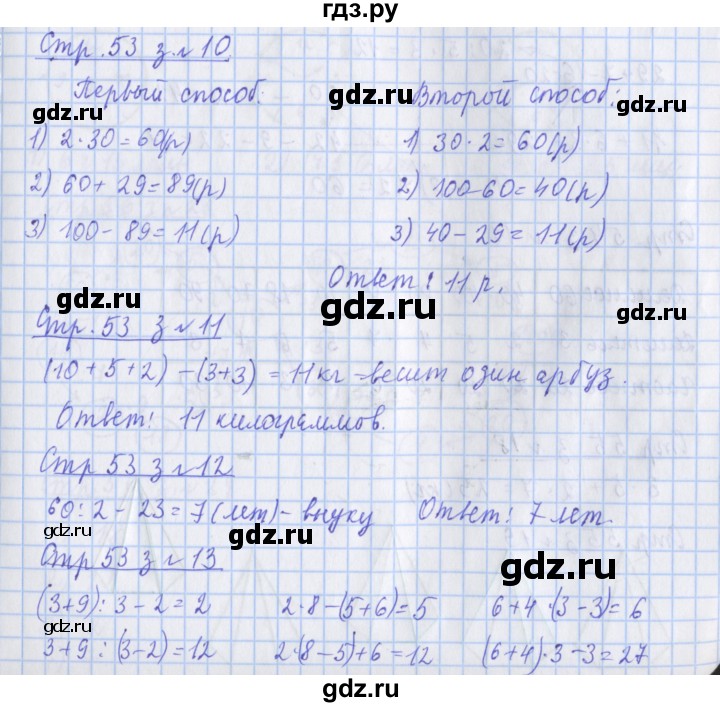 ГДЗ по математике 3 класс Дорофеев рабочая тетрадь  часть 1. страницы - 53, Решебник №1 2020
