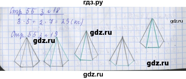 ГДЗ по математике 3 класс Дорофеев рабочая тетрадь  часть 1. страницы - 55, Решебник №1 2020