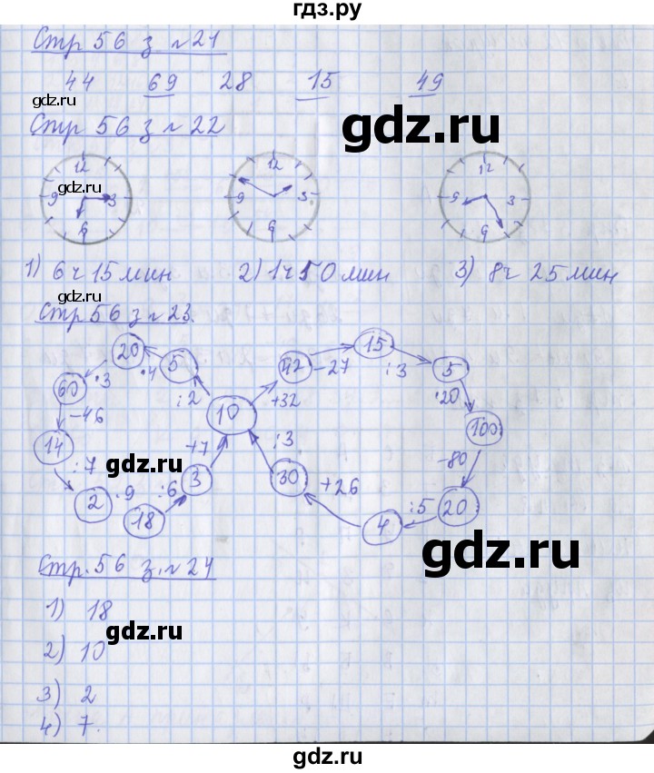 ГДЗ по математике 3 класс Дорофеев рабочая тетрадь  часть 1. страницы - 56, Решебник №1 2020