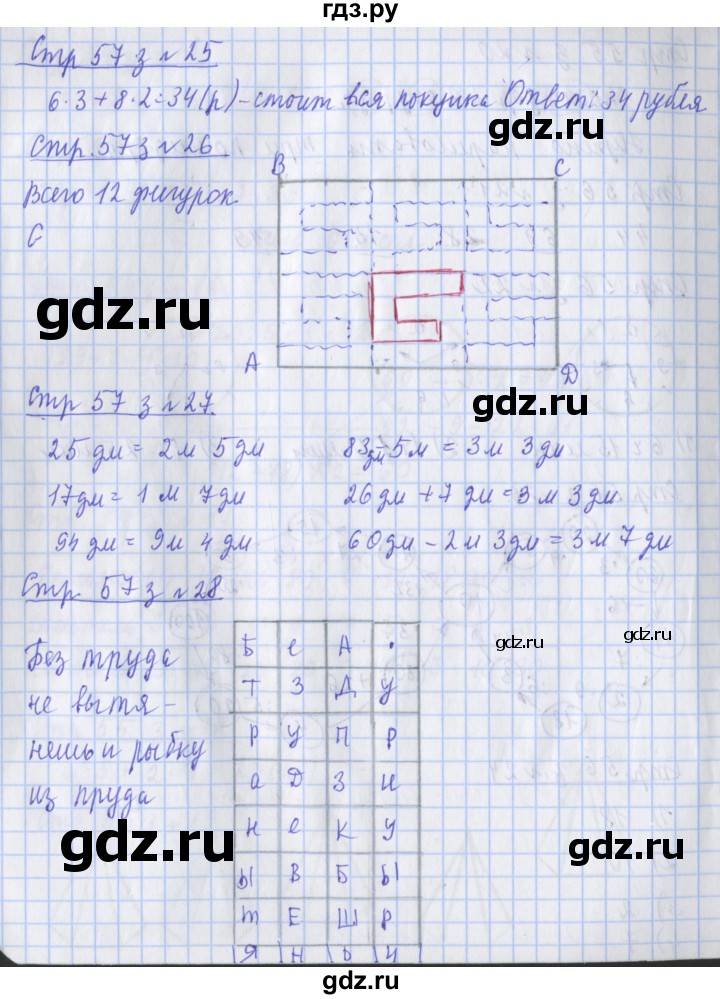 ГДЗ по математике 3 класс Дорофеев рабочая тетрадь  часть 1. страницы - 57, Решебник №1 2020