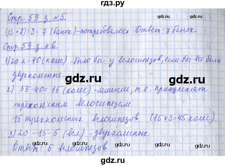 ГДЗ по математике 3 класс Дорофеев рабочая тетрадь  часть 1. страницы - 59, Решебник №1 2020